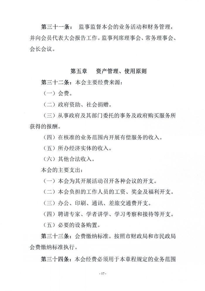 关于以网络通讯方式召开第三届二次会员代办大会会议的通知