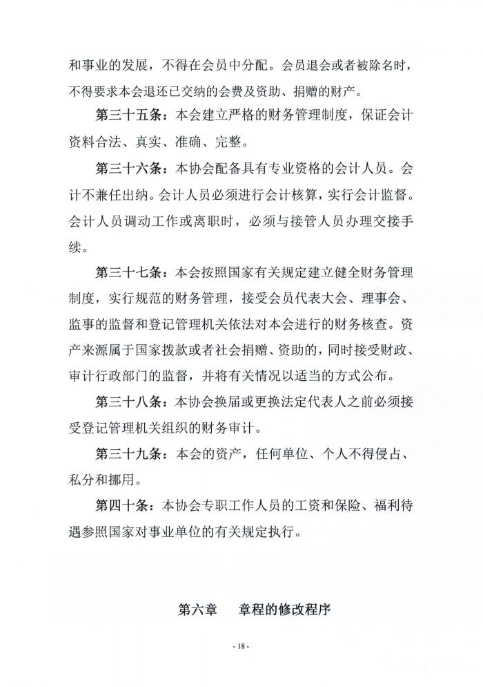 关于以网络通讯方式召开第三届二次会员代办大会会议的通知